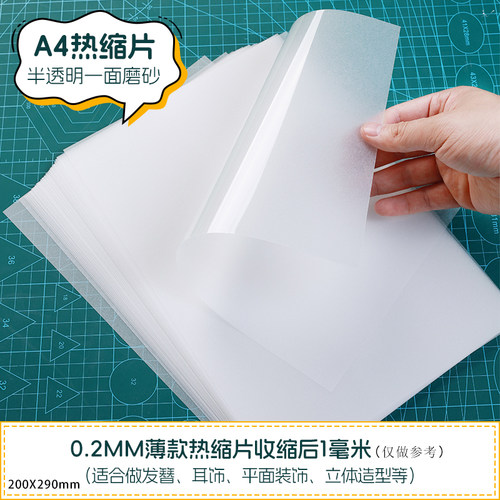 透明热缩片手工diy纸0.2/0.3mm半透明已打磨立体花发簪挂件可打印