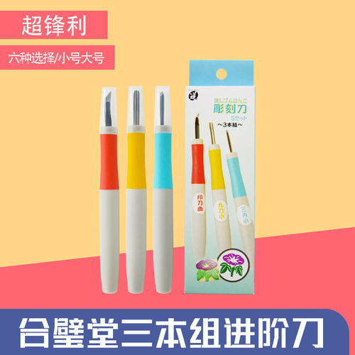 合璧堂橡皮章版画雕刻刀曲丸刀