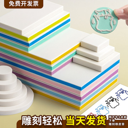 雕刻橡皮章纯白A4A5可揭橡皮章