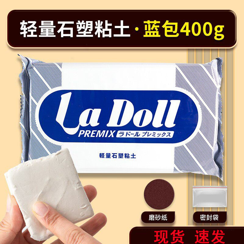 日本帕蒂格ladoll石塑粘土diy材料包蓝包免烤陶泥石粉泥塑黏土