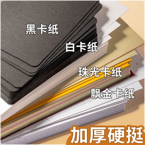 白色黑色牛皮卡纸彩色手工硬卡纸