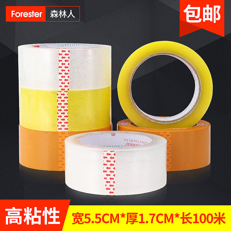 胶带快递打包封箱带淘宝封口胶布宽透明大卷宽5.5厚1.7cm黄色胶纸