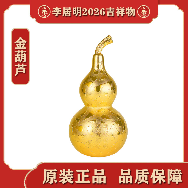 香港正品李居明2026年悬壶济世金葫芦可放任何位置长期摆放吉祥物