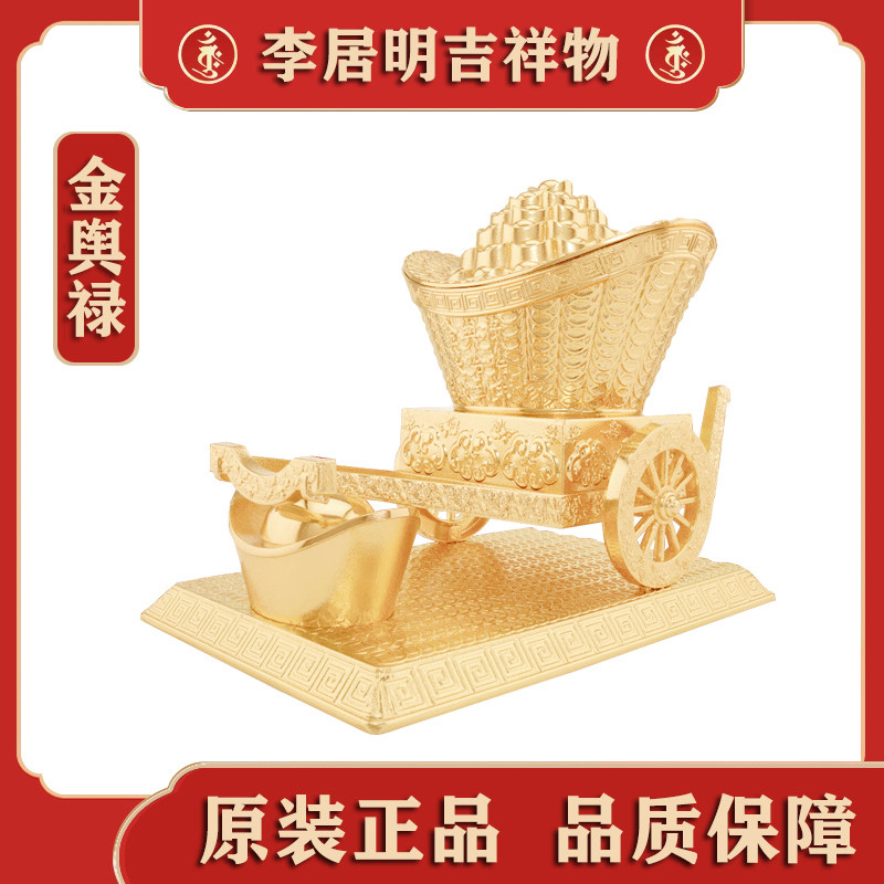 香港正品李居明金舆禄金要禄也要摆件可放任何位置长期摆放吉祥物