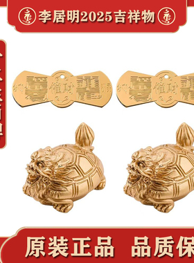 李居明2025蛇年十二生肖牌加旺物