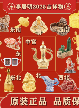 香港正品李居明2025年吉祥物摆件