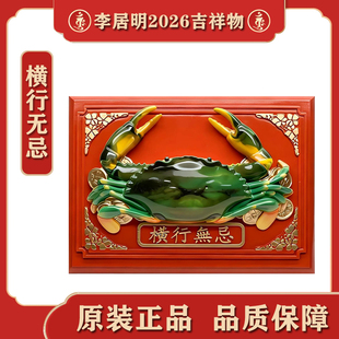 现货香港正品李居明2026年横行无忌摆件放任何位置长期摆放吉祥物