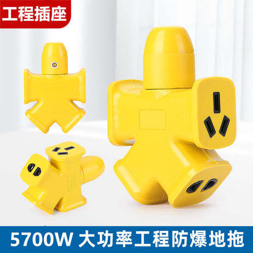 5700W纯铜插座工地防摔防压插板摔不烂踩不烂地拖插座10A/16A通用