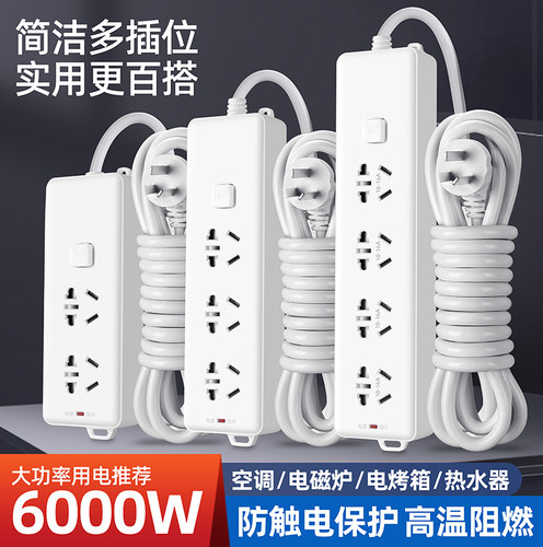 6000W大功率插线板带线带开关