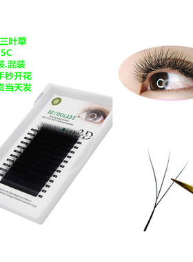 三叶草睫毛3D嫁接0.05C混合单装长度12排美睫店专用新手一秒开花