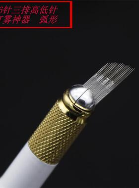 弯弯绣针片三排 高低弧形多分岔弯弯绣沙雾粉黛眉针片弯弯绣三排