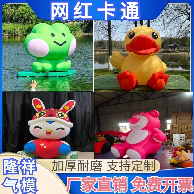 网红定制卡通美陈气模