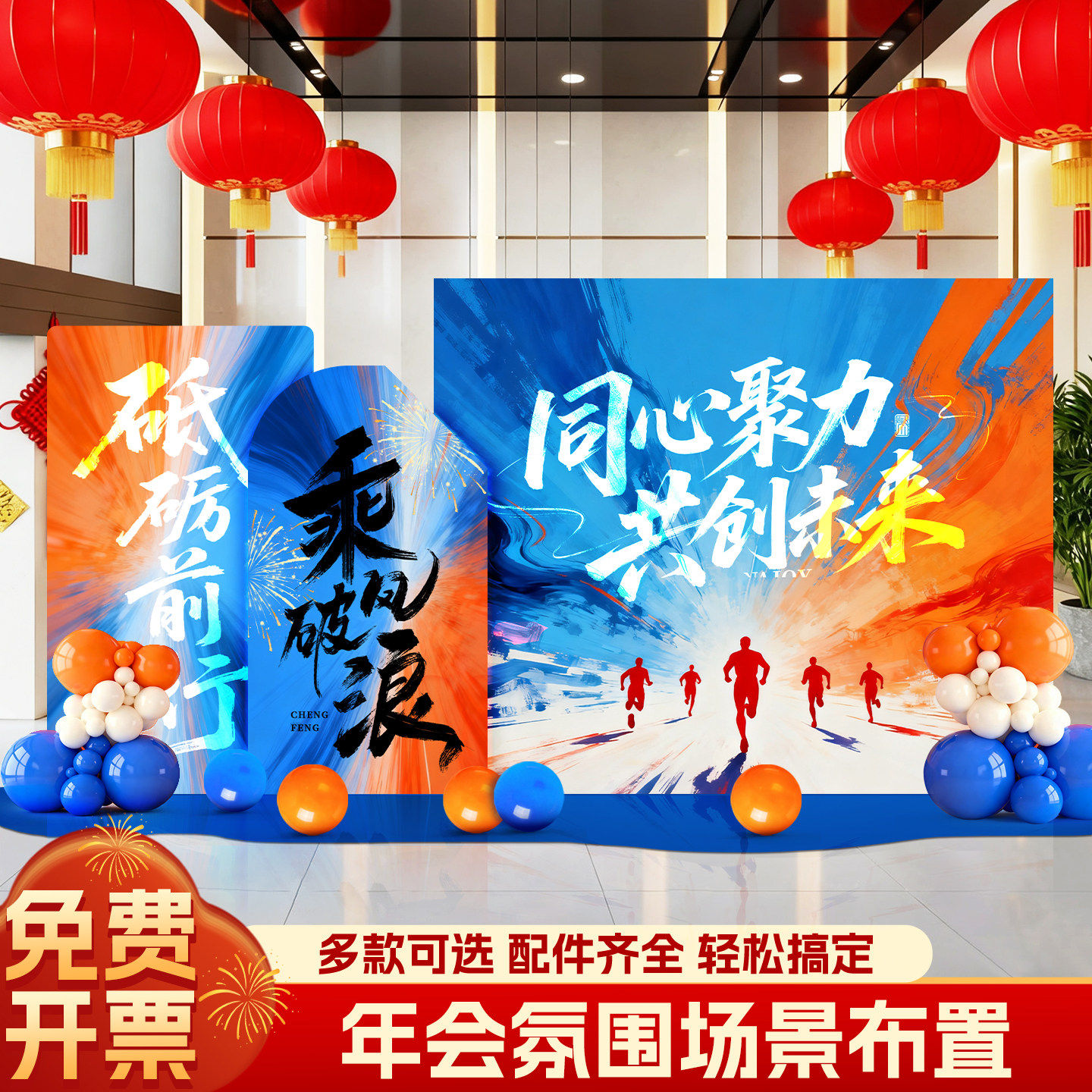 氛围2026答谢宴装饰会背景墙新年马布置保险公司年终kt板银行场景,节庆用品/礼品,节日装扮用品,淘宝优惠券,粉丝福利购,淘宝优惠卷