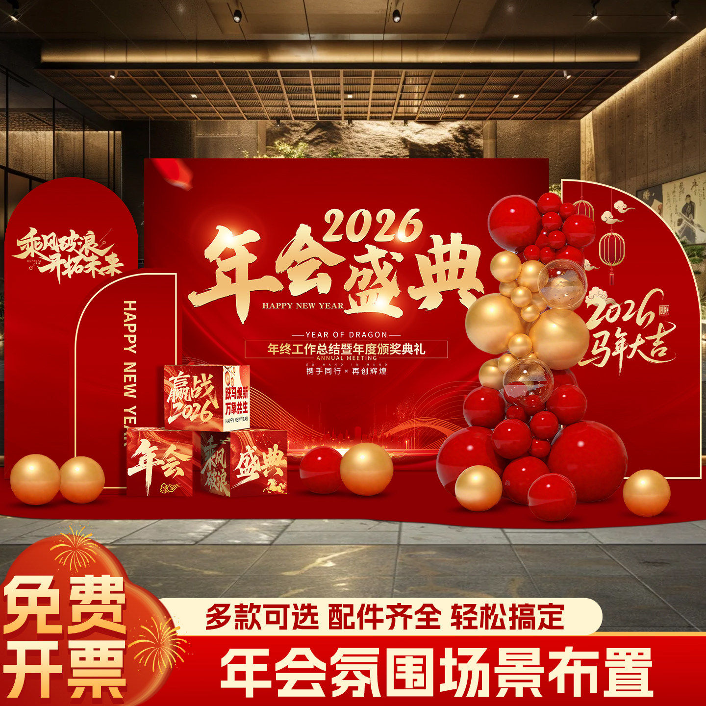 马年板现场kt背景墙企业春节装饰仪式氛围布置年会2026公司新年感,节庆用品/礼品,节日装扮用品,淘宝优惠券,粉丝福利购,淘宝优惠卷