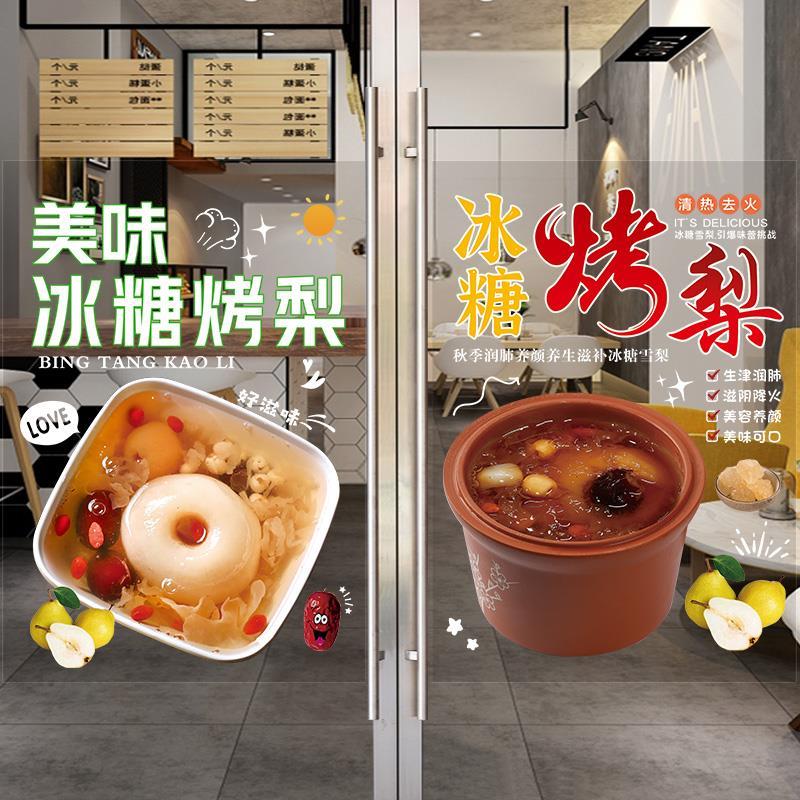 小吃雪梨冰糖银耳烤贴纸梨红枣装饰玻璃门瓦罐广告墙贴海报车
