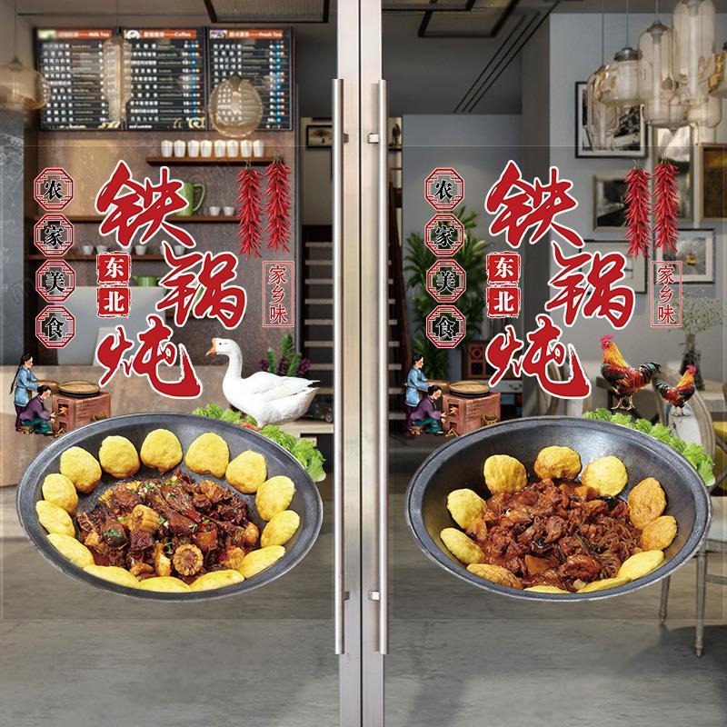 装饰画客厅菜馆橱窗海报炖地锅贴画铁锅贴纸炖鱼玻璃门东北鸡大鹅图片