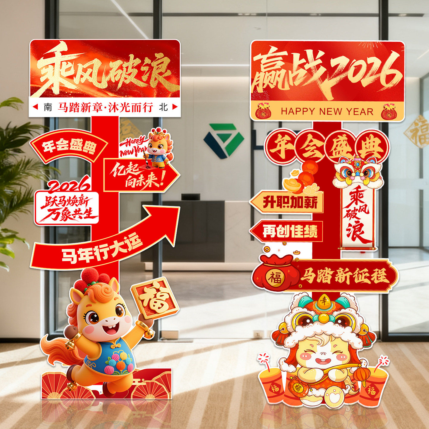 装饰职场气氛公司展板氛围打卡年会立牌kt2026开门红布置拍照马年,节庆用品/礼品,节日装扮用品,淘宝优惠券,粉丝福利购,淘宝优惠卷