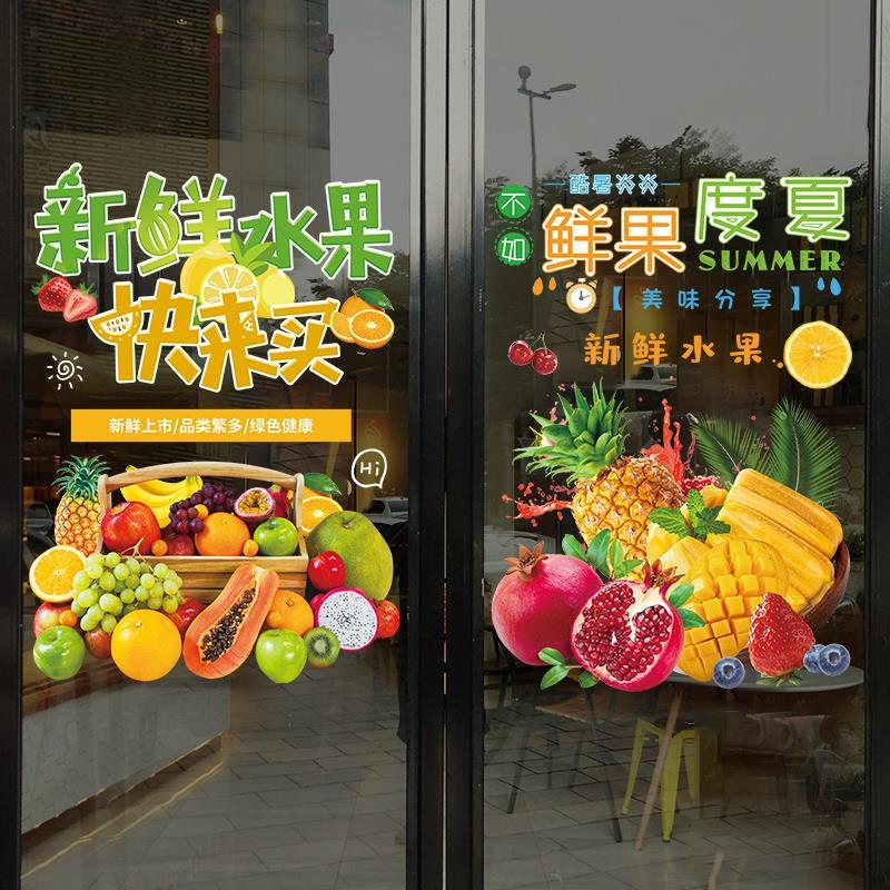 海报客厅网红超市果蔬门贴画店铺水果店蔬菜广告贴纸墙贴装饰玻璃图片