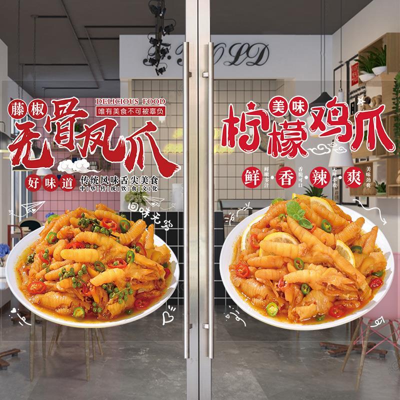 摆摊客厅凤爪墙贴无骨鸡爪车店泡椒海报橱窗柠檬贴纸装饰画玻璃门图片
