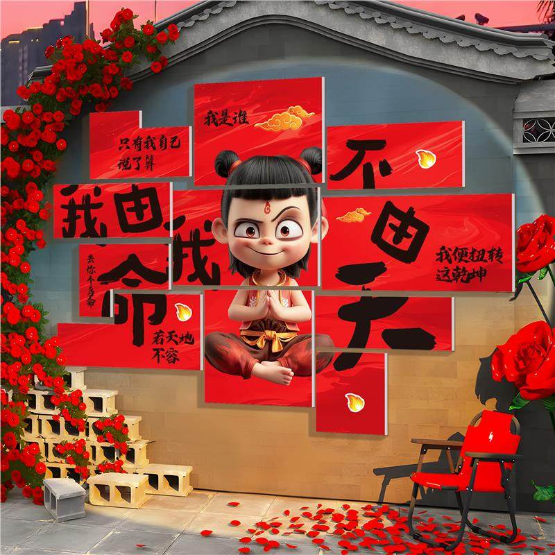 互动装饰画墙贴海报饭店形象墙面餐饮打卡区哪咤拍照背景布置网红,家居饰品,软装墙贴,淘宝优惠券,粉丝福利购,淘宝优惠卷