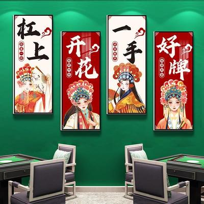 网红国贴画装饰画布置麻将馆好