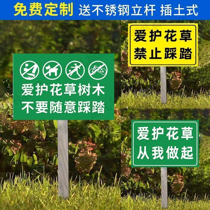 爱护花草从我做起温馨标示