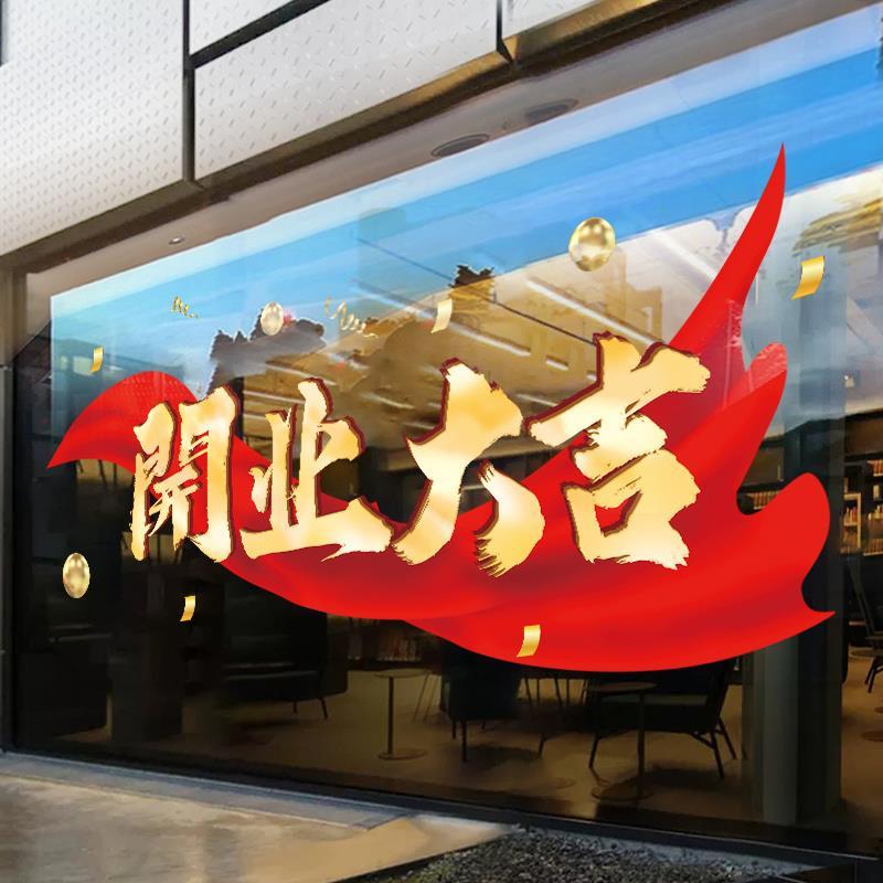商场新款橱窗布置庆窗贴公司周年