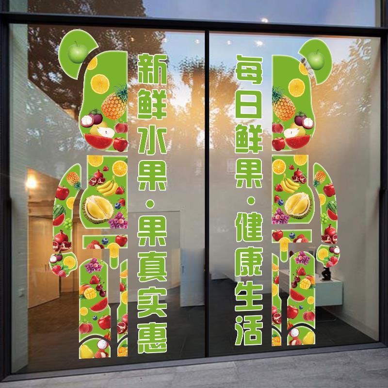 直销捞每日贴纸果蔬玻璃门暴力装修新鲜冷饮水果店墙纸水果超市熊