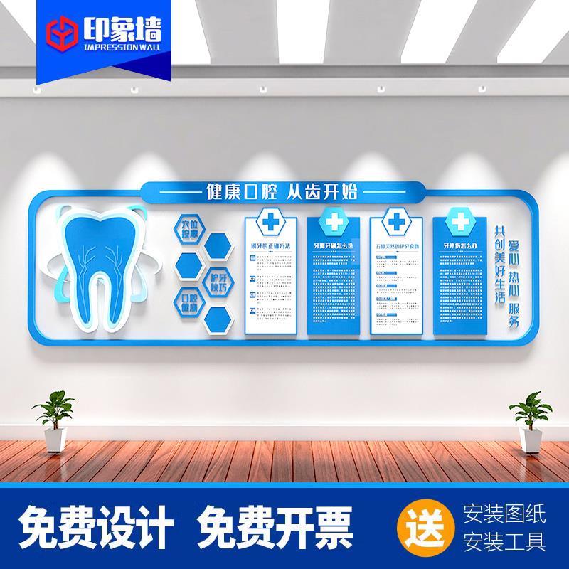 口腔医院文化墙定制牙科儿