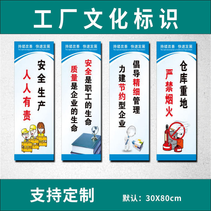 企业化工厂车间管理宣传标语挂图安全生产宣传画展板海报挂装画办