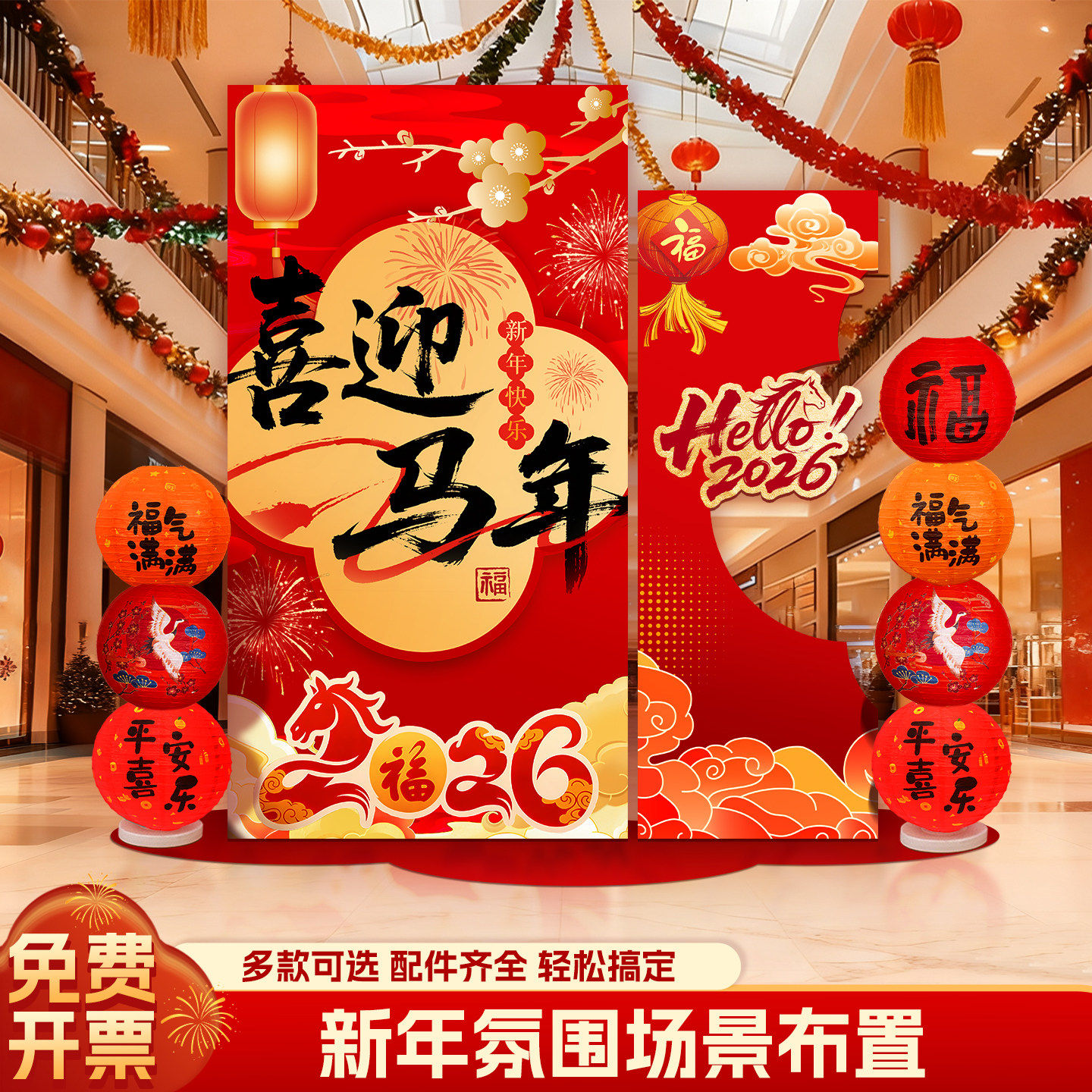 马年场景打卡装饰品背景墙氛围拍照美陈板新年春节店铺布置kt2026,节庆用品/礼品,装扮布置套餐,淘宝优惠券,粉丝福利购,淘宝优惠卷