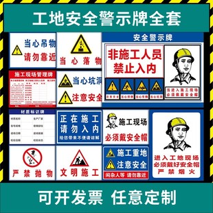 施工警示牌工地建筑标识牌全套场所注意安全闲人免进必须戴安全帽