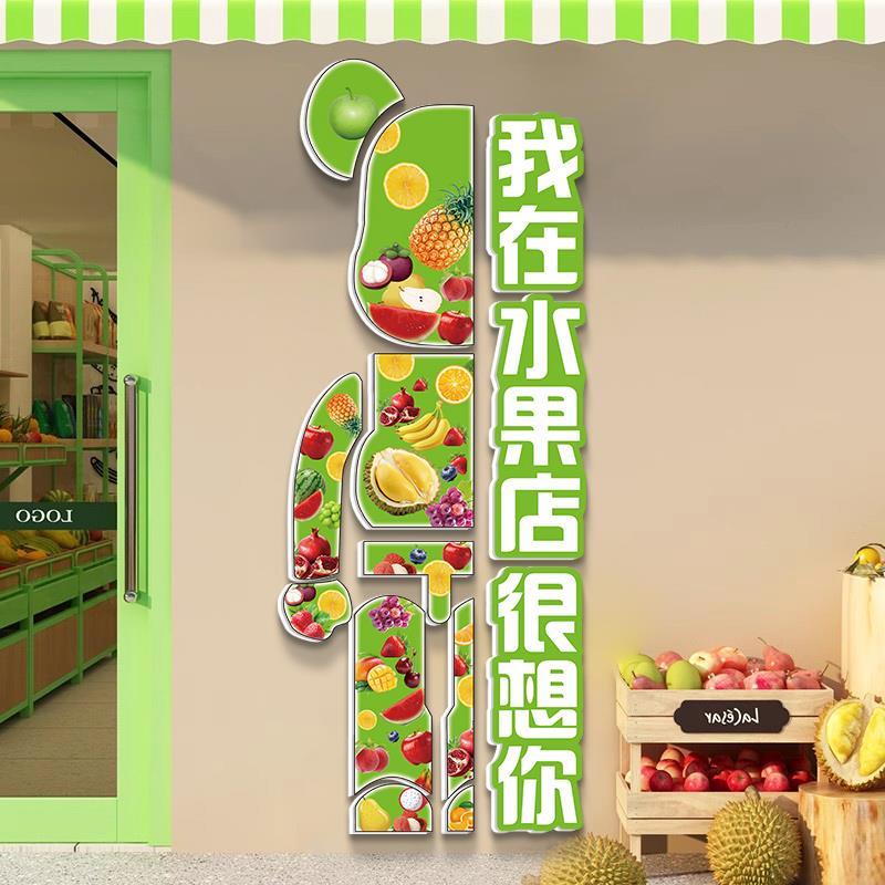 玻璃新款上市橱窗鲜果贴纸熊巨浪