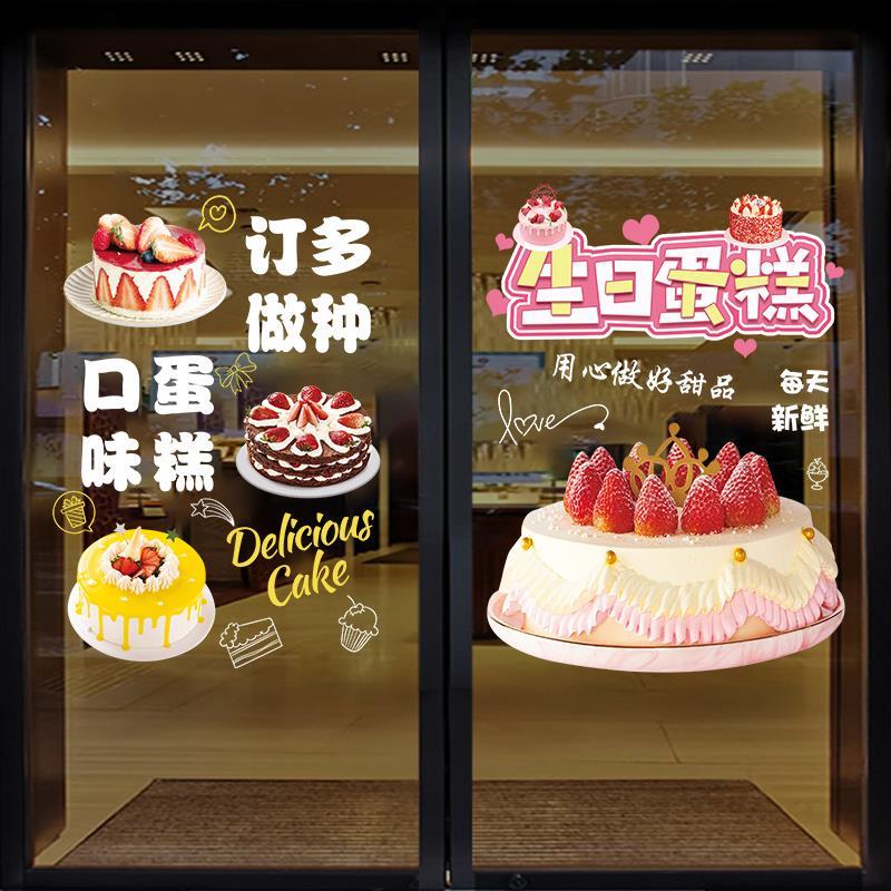 烘焙客厅贴画装饰橱窗广告墙面定制海报蛋糕店面包房玻璃门贴纸甜图片