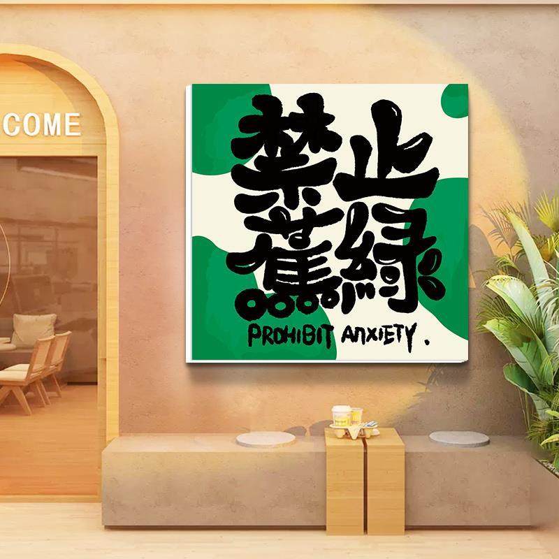 布置新款饭店龙虾装饰画挂画墙壁贴纸烧烤店酒吧墙面禁止朝酒晚舞,家居饰品,文化墙贴,淘宝优惠券,粉丝福利购,淘宝优惠卷