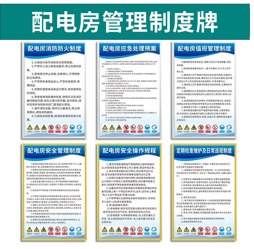 配电室管理制度安全操作规程
