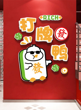 标语新款娱乐城布置墙贴房间屋