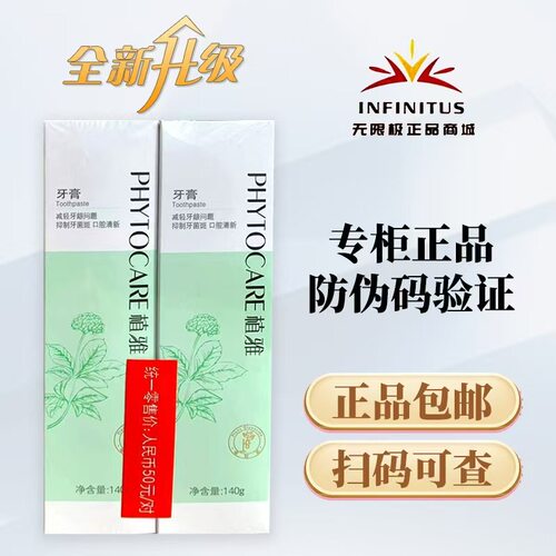 【拍一发二】无限极植雅牙膏去牙渍抗敏清火防蛀清新口气二代牙膏