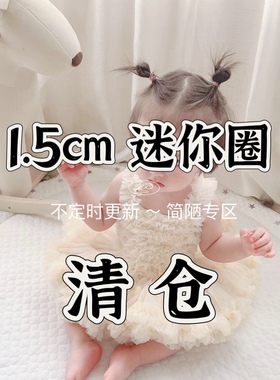 清仓 捡漏 1.5cm小小圈 婴儿宝宝小皮筋发圈扎小揪揪 儿童头花