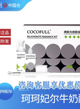 珂珂菲尔牛奶酸刷酸脸部手臂背部全身提亮珂珂妃尔提亮焕肤