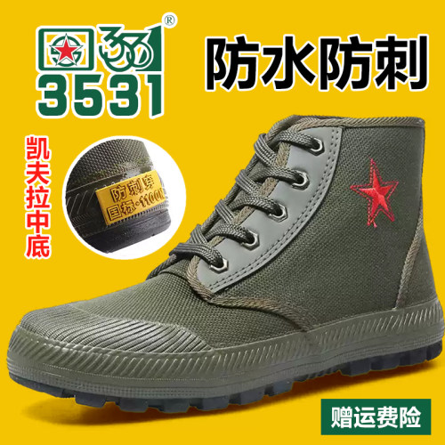 正品3531防水防刺凯夫拉解放鞋高