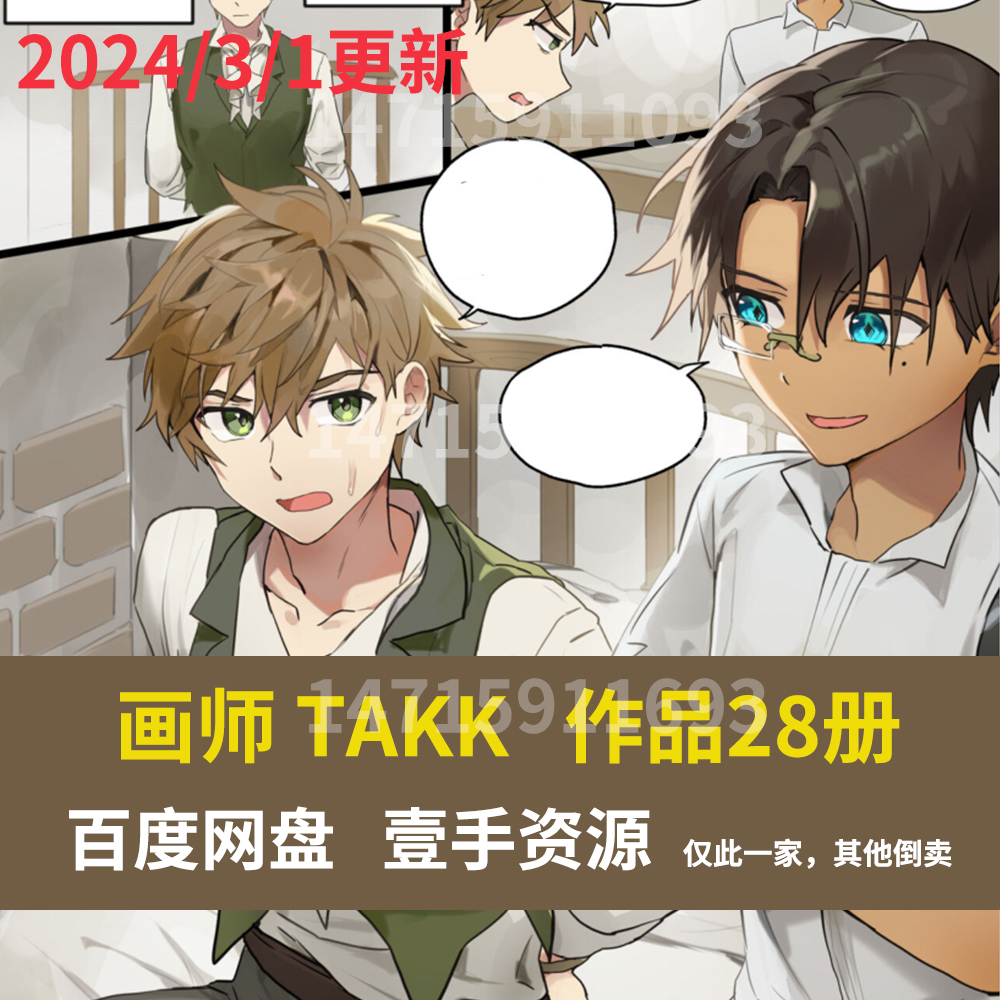 29册包更新画师TAKK作品集漫画集正可爱太图包