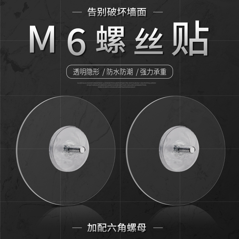 潮贴免打孔M6螺丝贴置物架粘挂钩