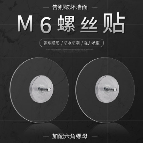 潮贴免打孔M6螺丝贴置物架粘挂钩