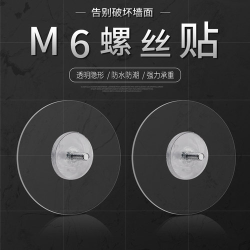 潮贴免打孔M6螺丝贴置物架粘挂钩