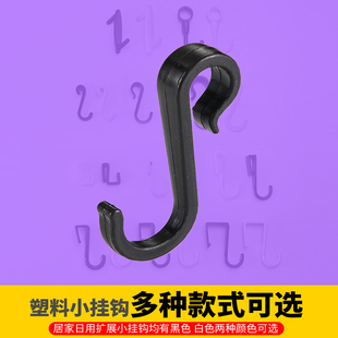 S钩圆管扩展Z型钩洞洞板钩置物架塑料卡扣式挂衣钩微波炉架小挂钩