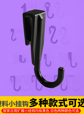 置物架扩展S钩扁条Z型钩洞洞板钩塑料卡扣式挂衣钩微波炉架小挂钩