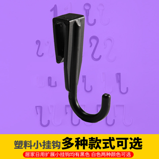置物架扩展S钩扁条Z型钩洞洞板钩塑料卡扣式挂衣钩微波炉架小挂钩