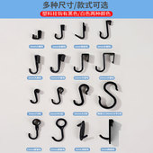 微波炉架塑料小挂钩圆管S钩扁条架Z型钩洞板钩置物架卡扣式 挂衣钩