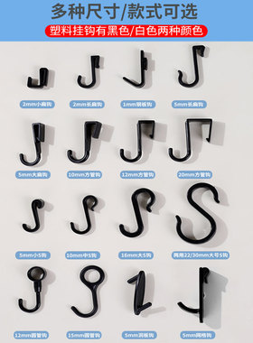 微波炉架塑料小挂钩圆管S钩扁条架Z型钩洞板钩置物架卡扣式挂衣钩
